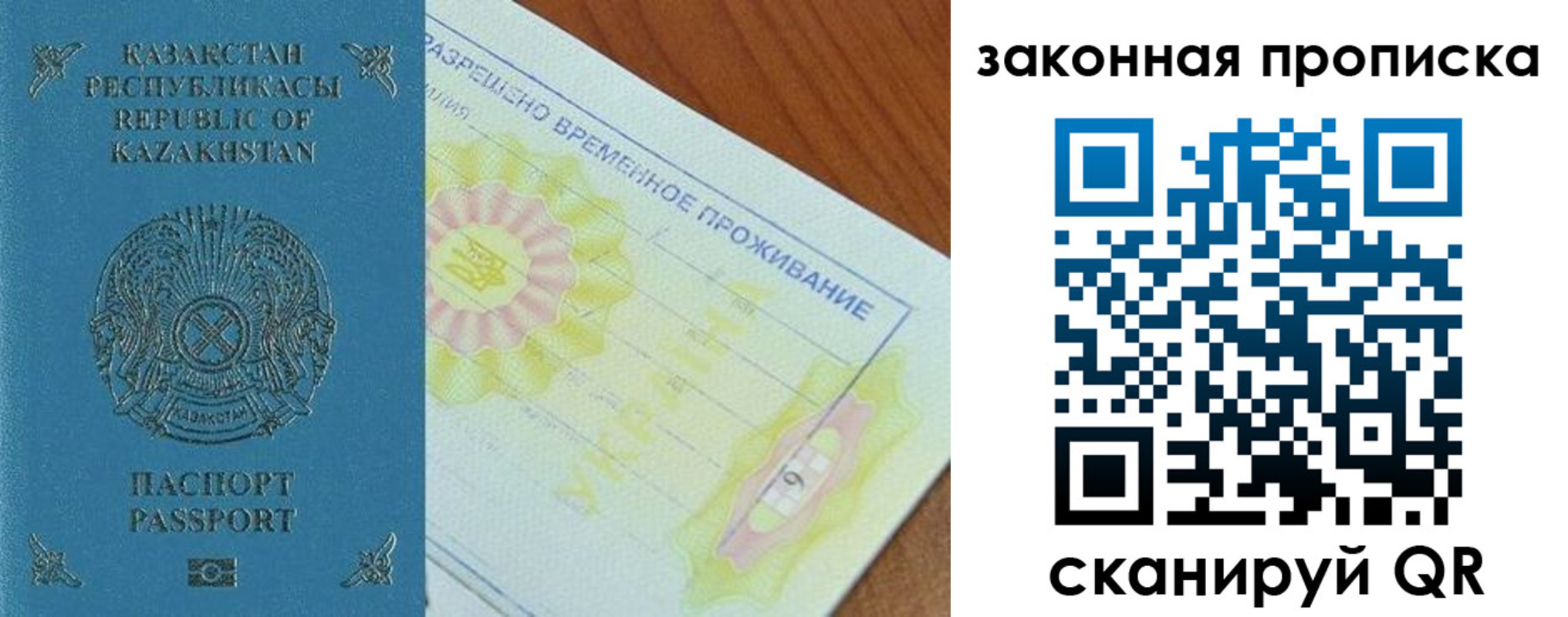 временная регистрация поиск в Бикине