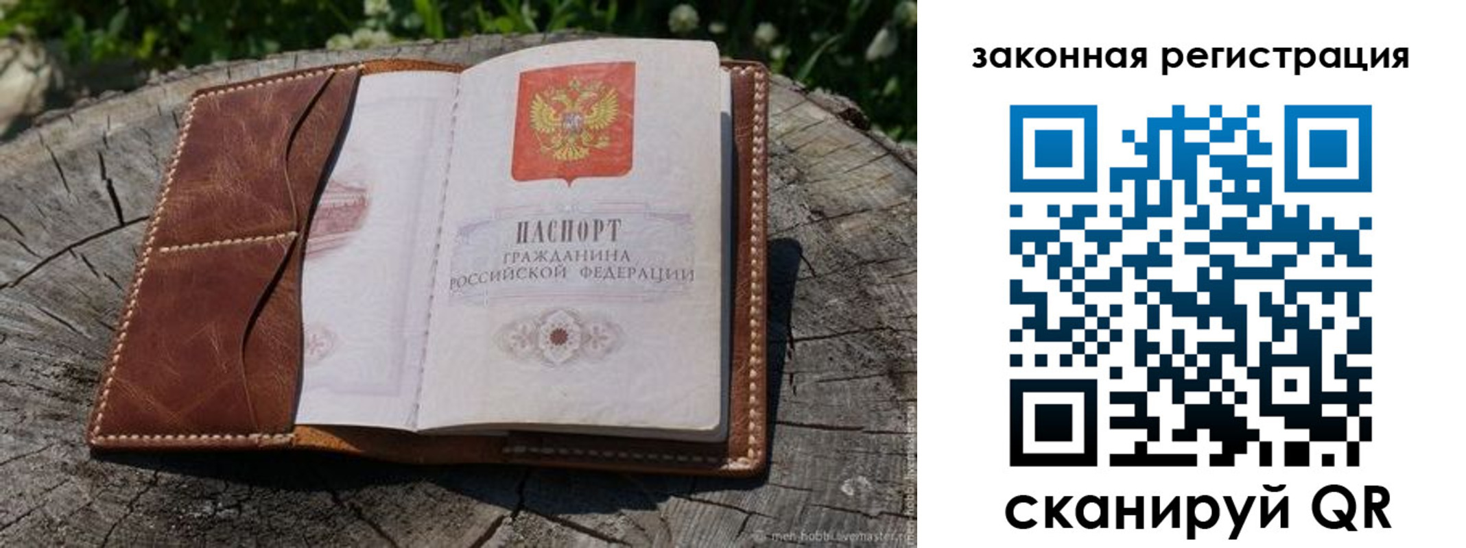 временная регистрация надежно в Бикине