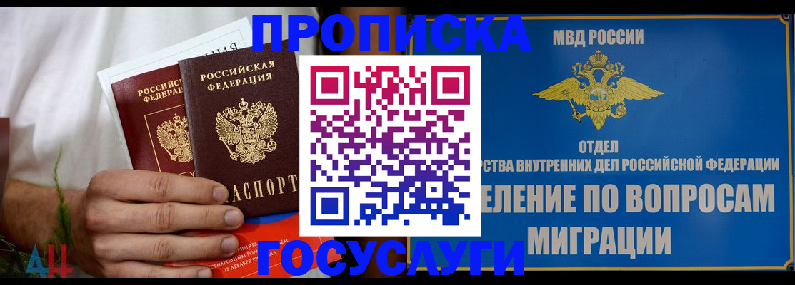прописка для работы в Бикине