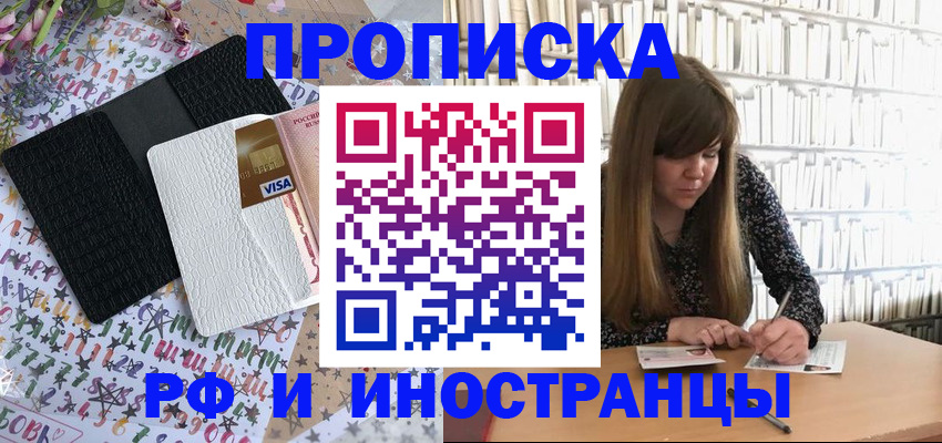 временная регистрация поиск в Бикине