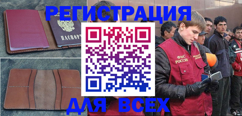 прописка в Бикине