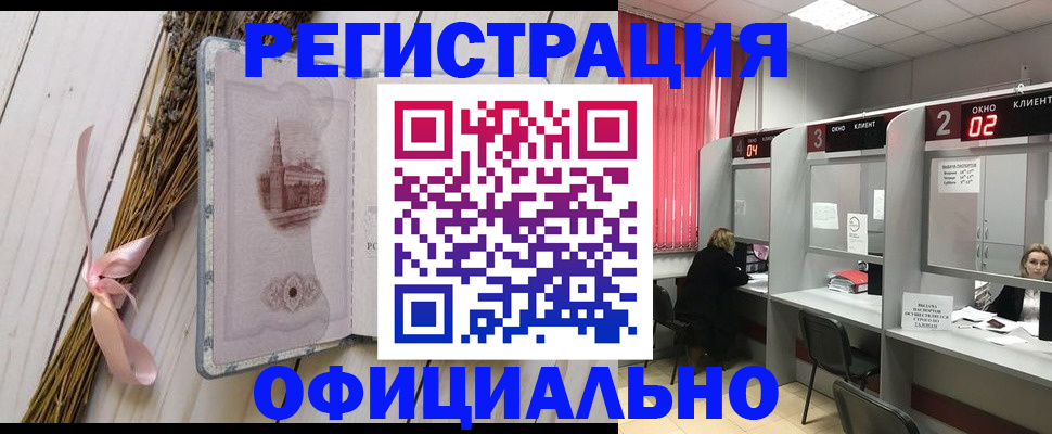 прописка регистрация в Бикине