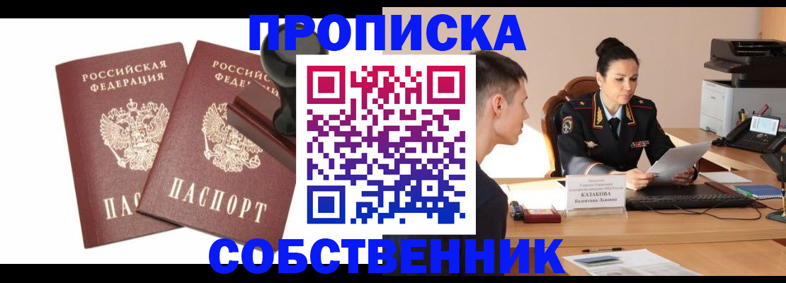 пропишу в квартире в Бикине