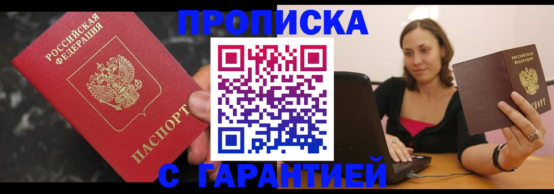 временная регистрация гарантия в Бикине