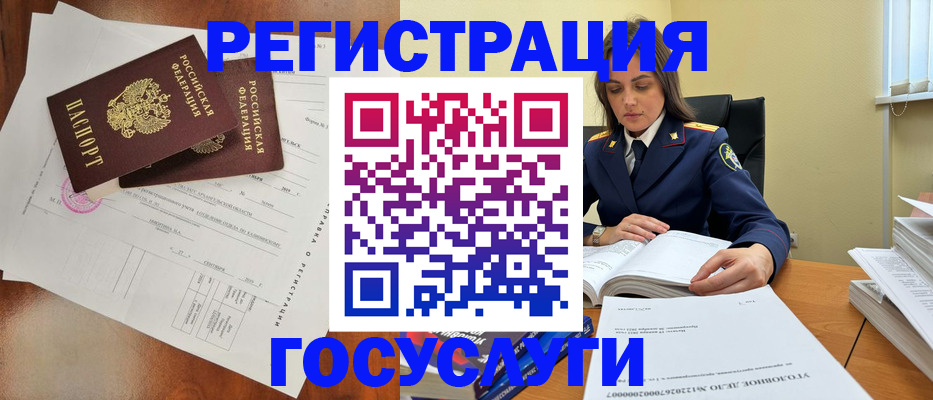 временная регистрация законно в Бикине