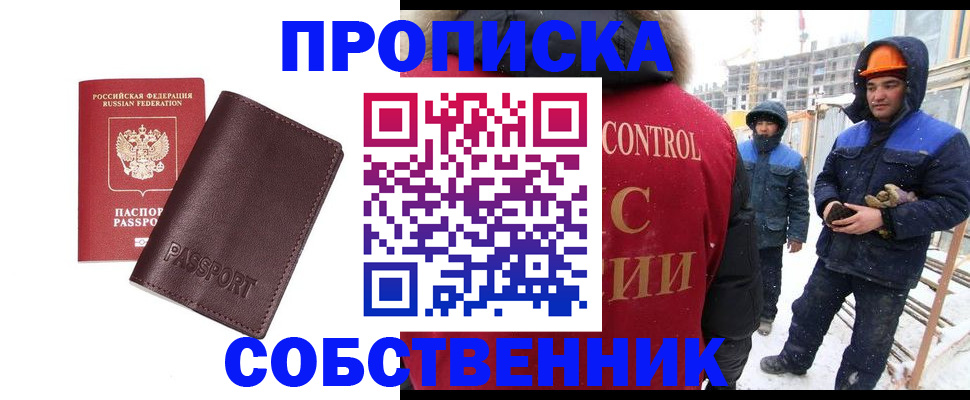 временная регистрация законно в Бикине