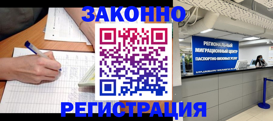 регистрация в Бикине