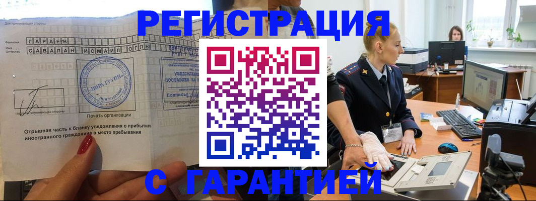 временная регистрация надежно в Бикине