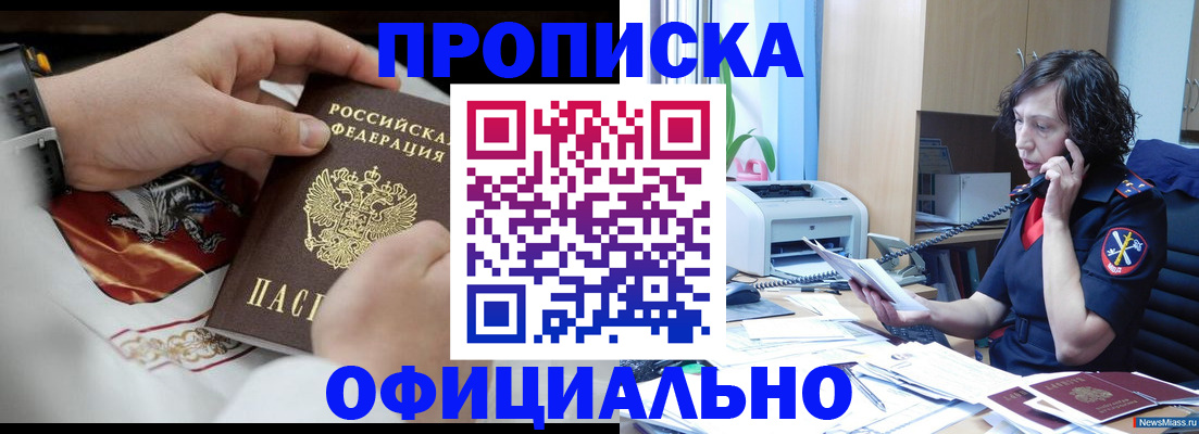 временная регистрация купить в Бикине