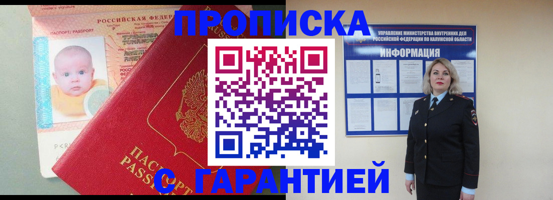 прописка от собственника в Бикине