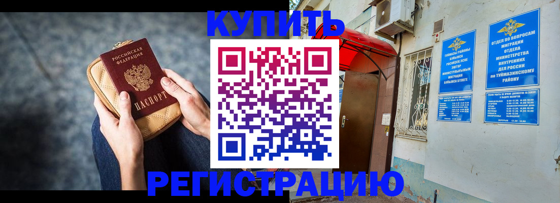 прописка регистрация в Бикине