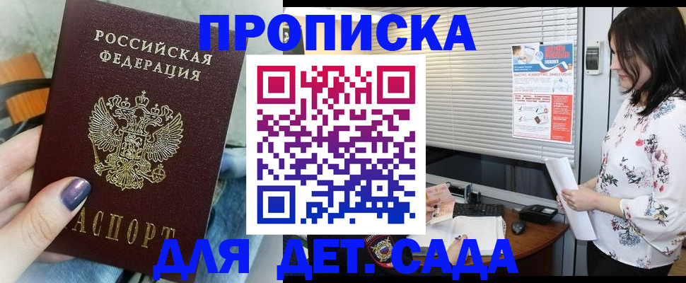 временная регистрация купить в Бикине